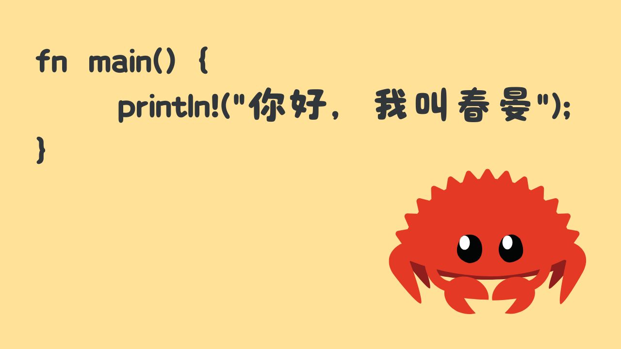 文章配图：一个专门聊 Rust 的中文博客，记录开发经验、踩过的坑，还有一些忍不住想说的看法。